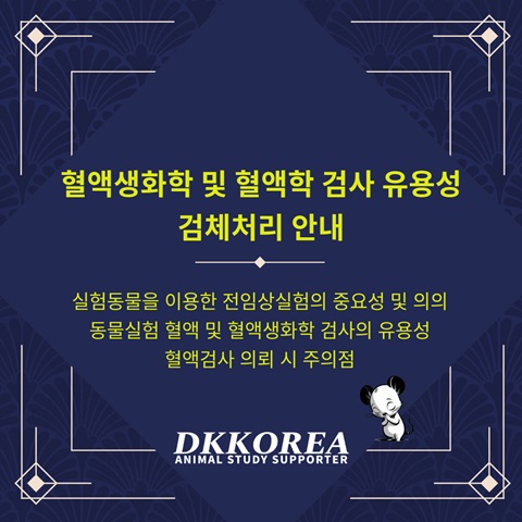 혈액검사유용성, 검체 전처리 주의사항